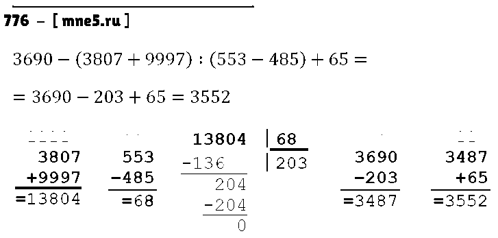 ГДЗ Математика 5 класс - 776