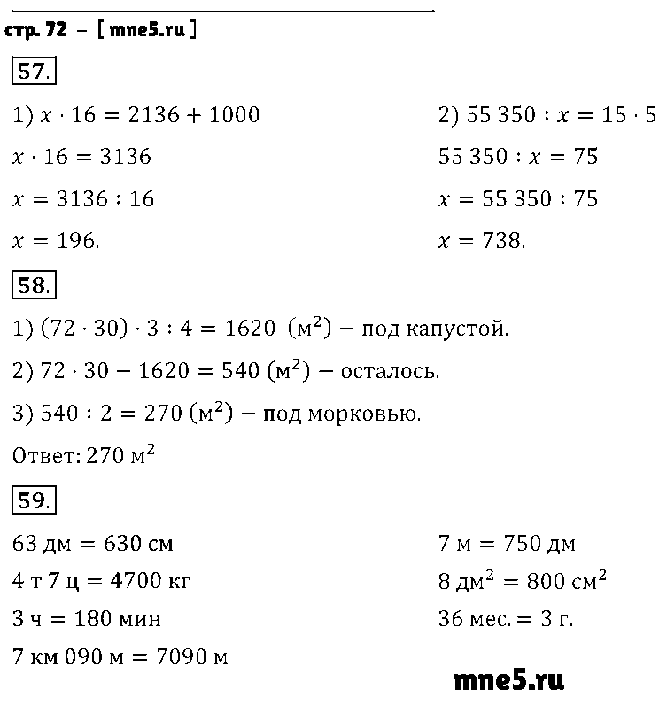 ГДЗ Математика 4 класс - стр. 72