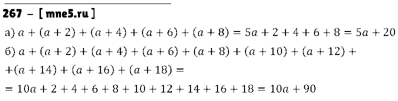 ГДЗ Алгебра 7 класс - 267