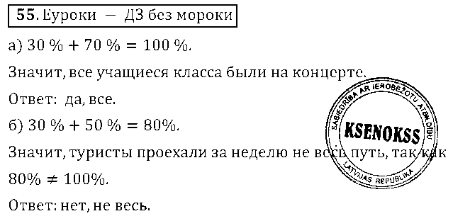 ГДЗ Математика 6 класс - 55