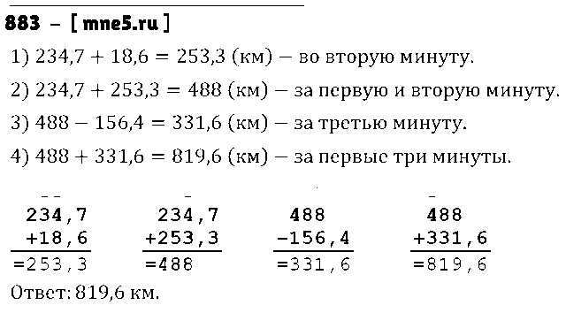 ГДЗ Математика 5 класс - 883