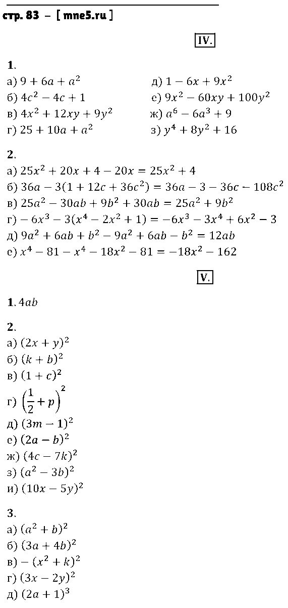 ГДЗ Алгебра 7 класс - стр. 83