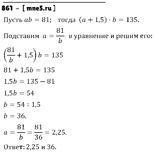 ГДЗ Математика 5 класс - 861