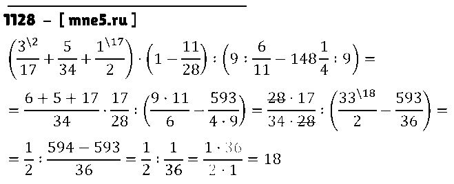 ГДЗ Математика 5 класс - 1128