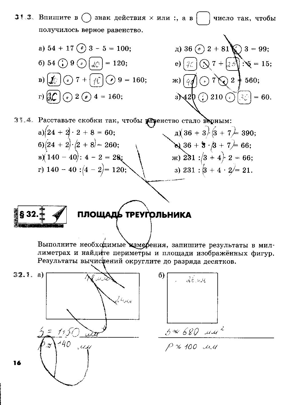 ГДЗ Математика 5 класс - стр. 16