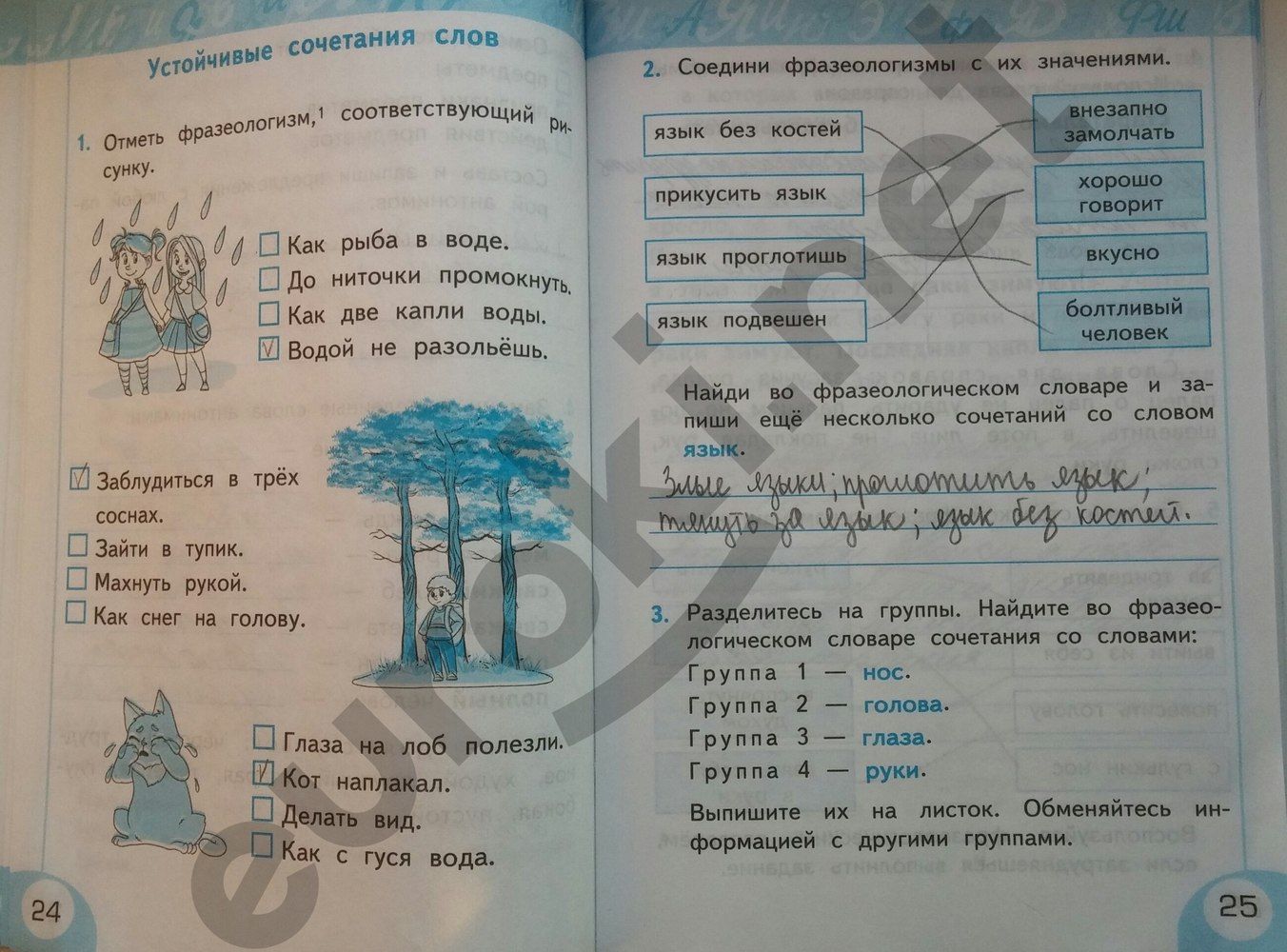 ГДЗ Русский язык 2 класс - стр. 24-25