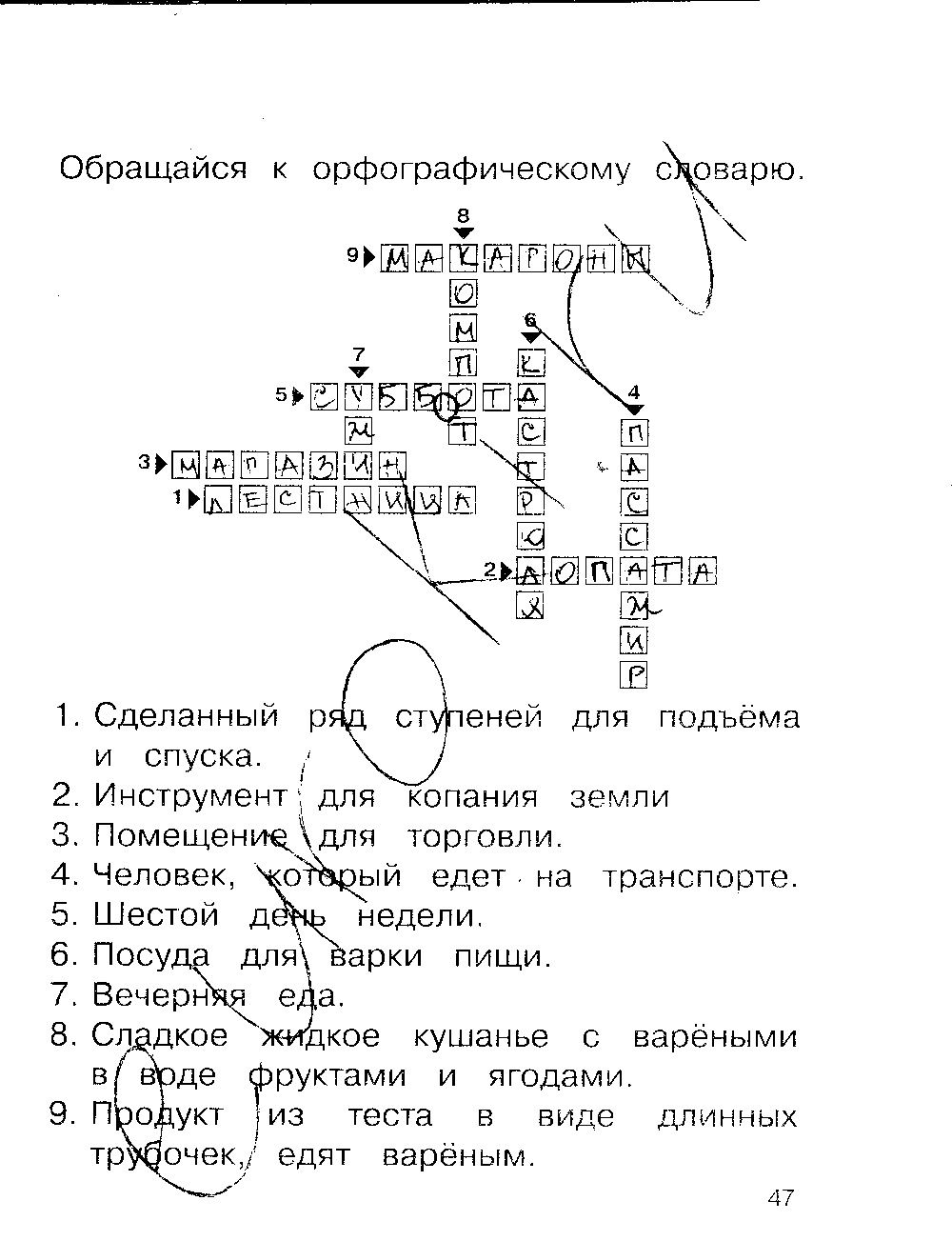 ГДЗ Русский язык 2 класс - стр. 47