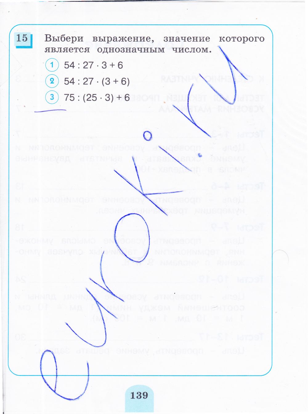 ГДЗ Математика 3 класс - стр. 139