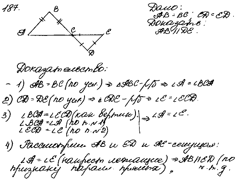 Геометрия 7 класс атанасян упр 7