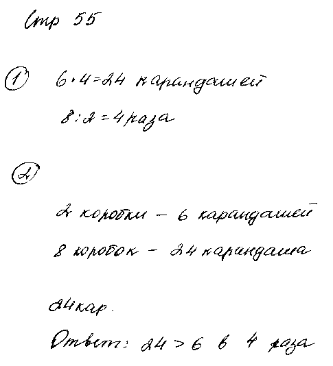 ГДЗ Математика 2 класс - стр. 55