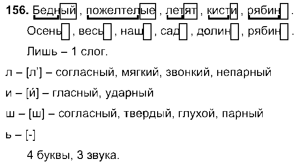 ГДЗ Русский язык 6 класс - 156