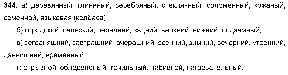 ГДЗ Русский язык 6 класс - 344