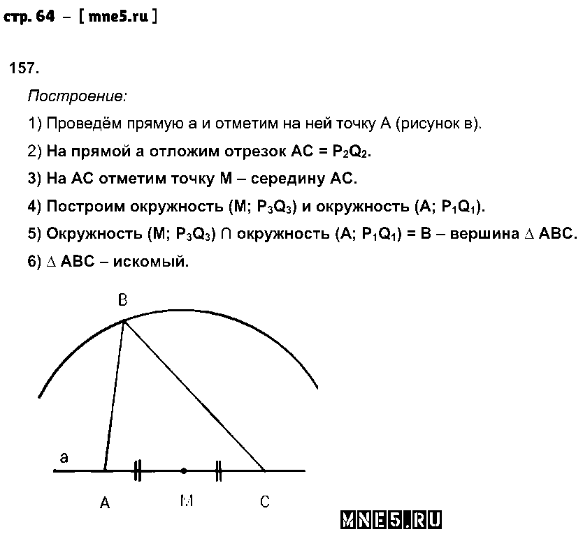 ГДЗ Геометрия 7 класс - стр. 64