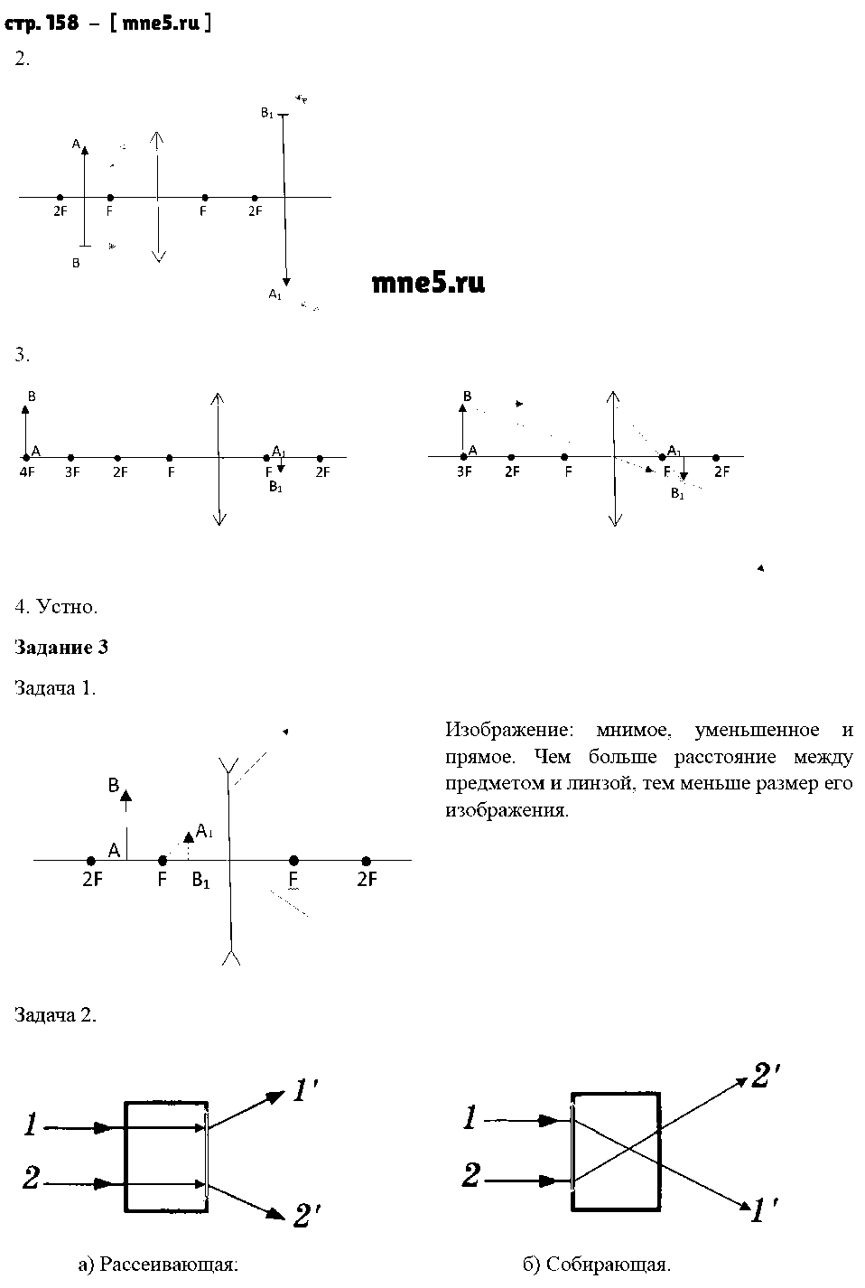 ГДЗ Физика 8 класс - стр. 158