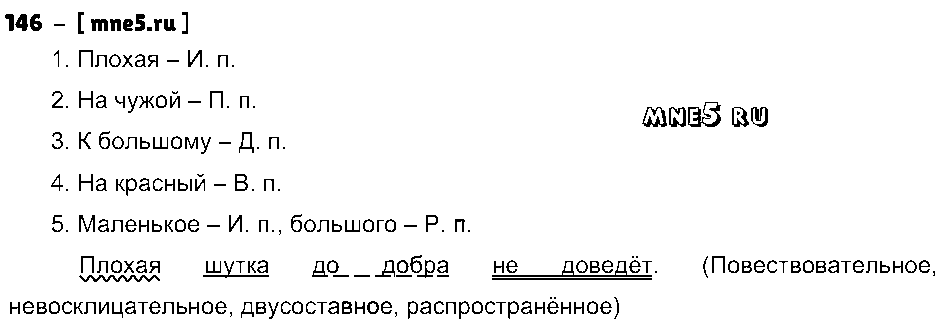 ГДЗ Русский язык 3 класс - 146
