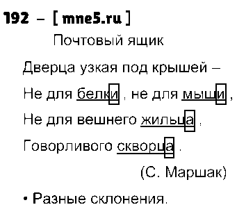 ГДЗ Русский язык 4 класс - 192