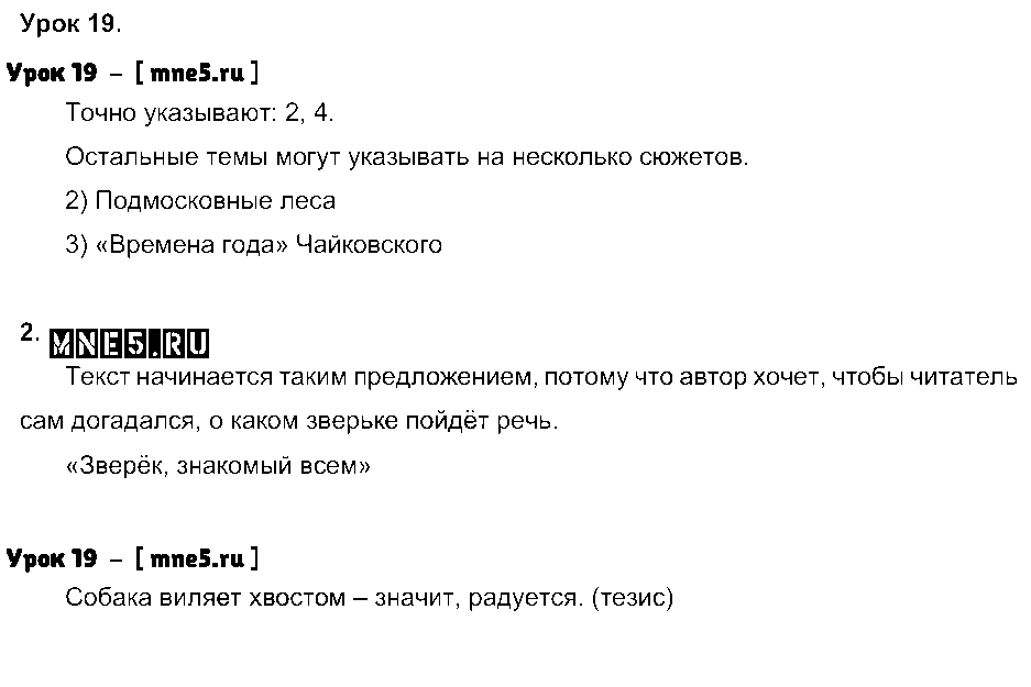 ГДЗ Русский язык 3 класс - Урок 19
