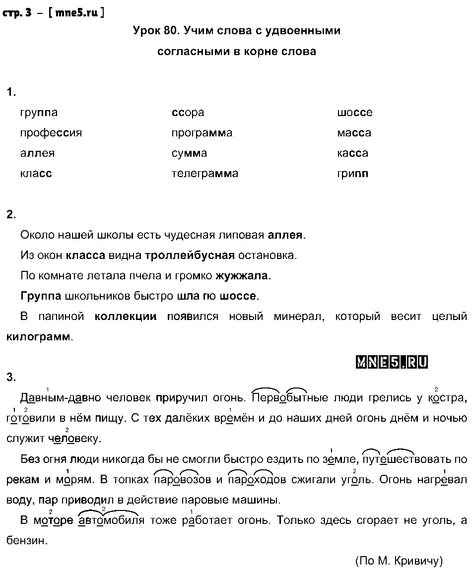 ГДЗ Русский язык 3 класс - стр. 3