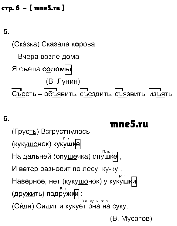 ГДЗ Русский язык 3 класс - стр. 6