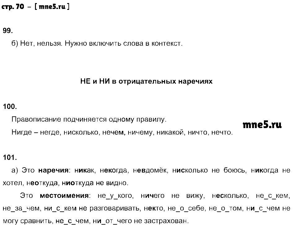 ГДЗ Русский язык 7 класс - стр. 70