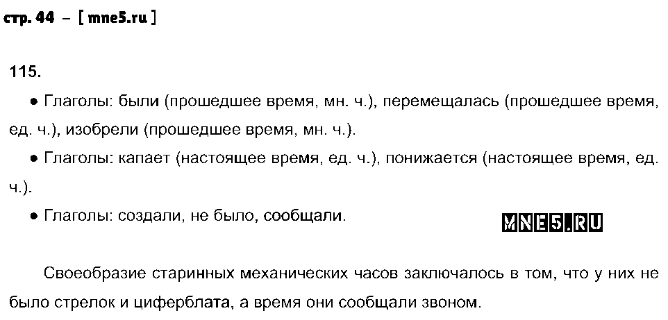 ГДЗ Русский язык 4 класс - стр. 44