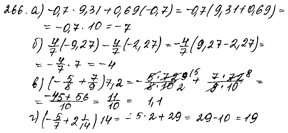 ГДЗ Математика 6 класс - 266