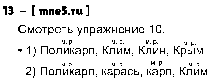 ГДЗ Русский язык 3 класс - 13