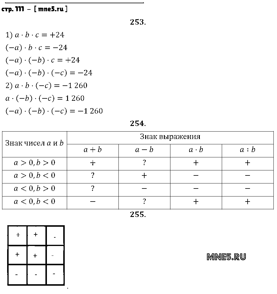 ГДЗ Математика 6 класс - стр. 111