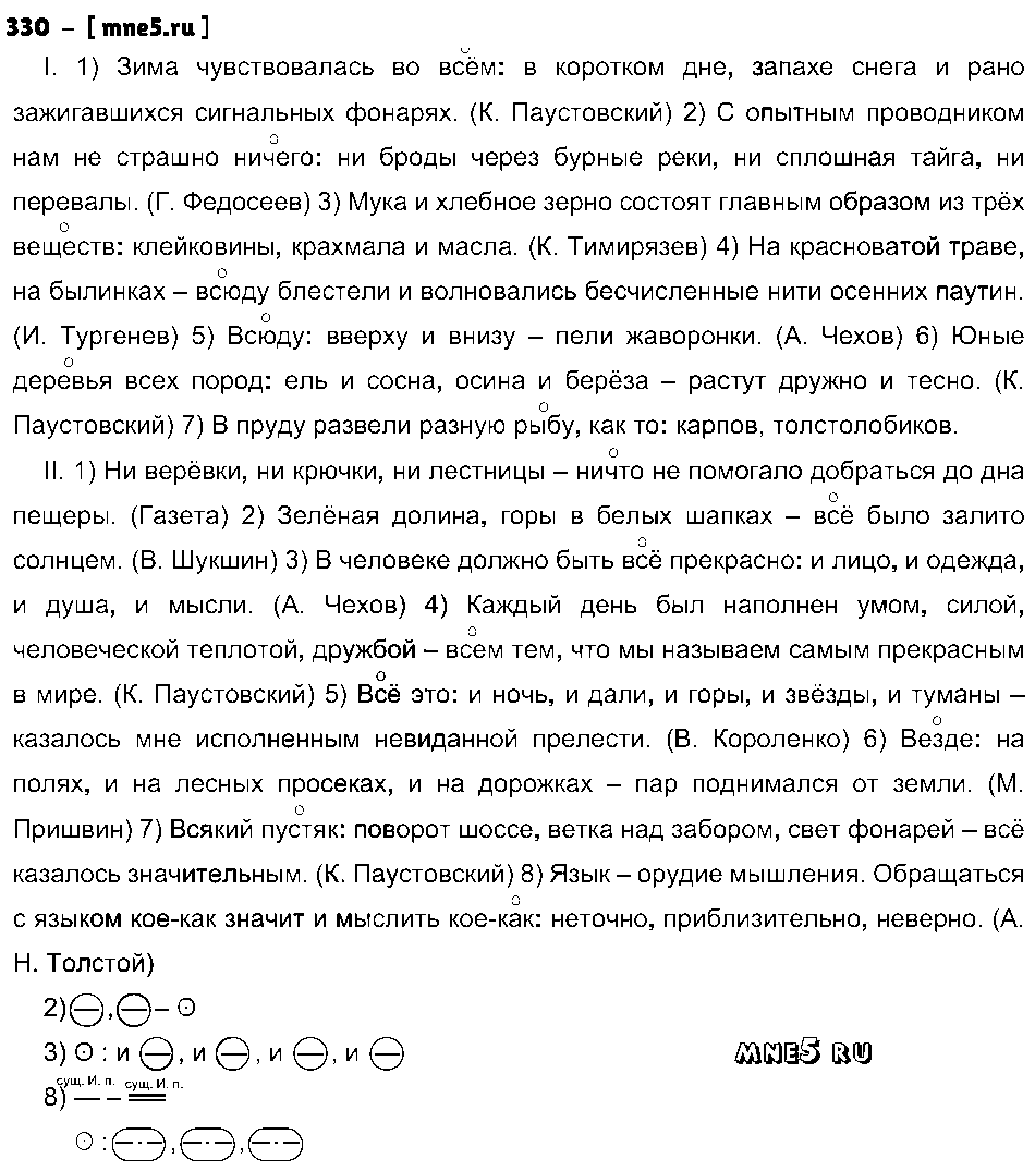 ГДЗ Русский язык 8 класс - 330