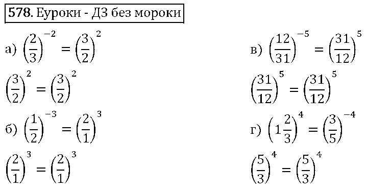 ГДЗ Алгебра 7 класс - 578