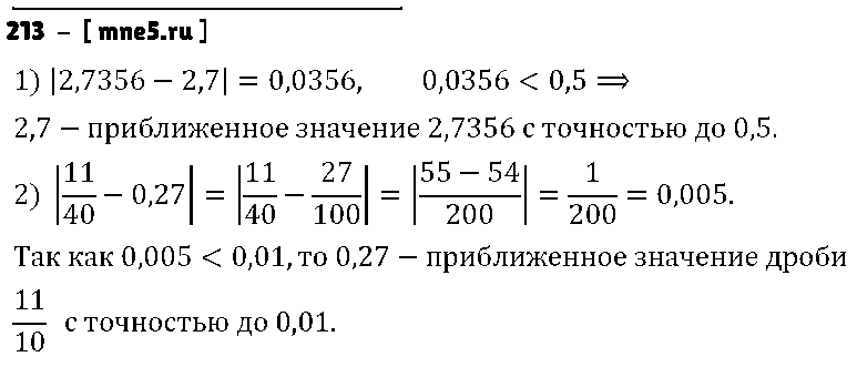 ГДЗ Алгебра 8 класс - 213