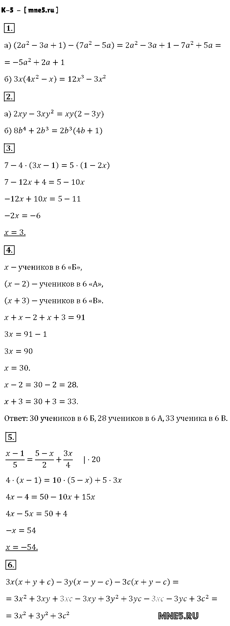 ГДЗ Алгебра 7 класс - К-5
