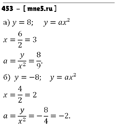ГДЗ Алгебра 8 класс - 453