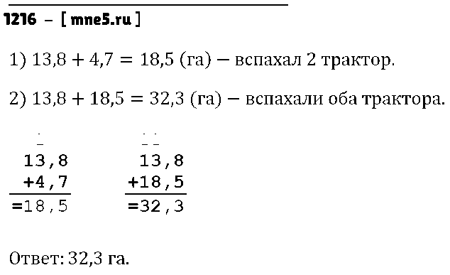 ГДЗ Математика 5 класс - 1216