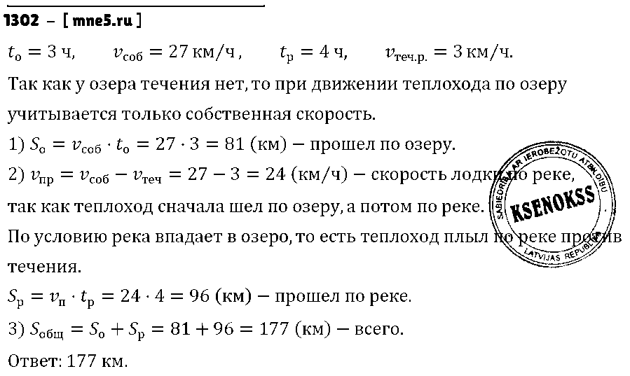 ГДЗ Математика 5 класс - 1302