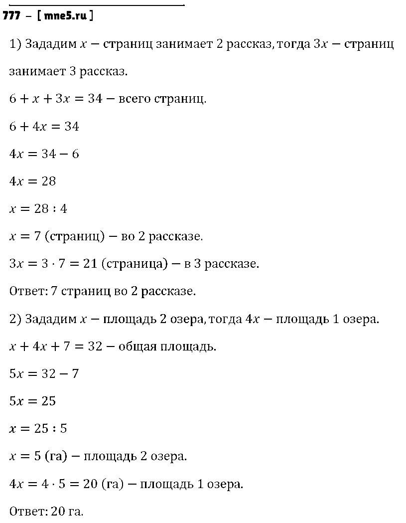 ГДЗ Математика 5 класс - 777