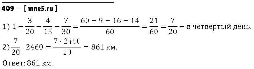 ГДЗ Математика 6 класс - 409