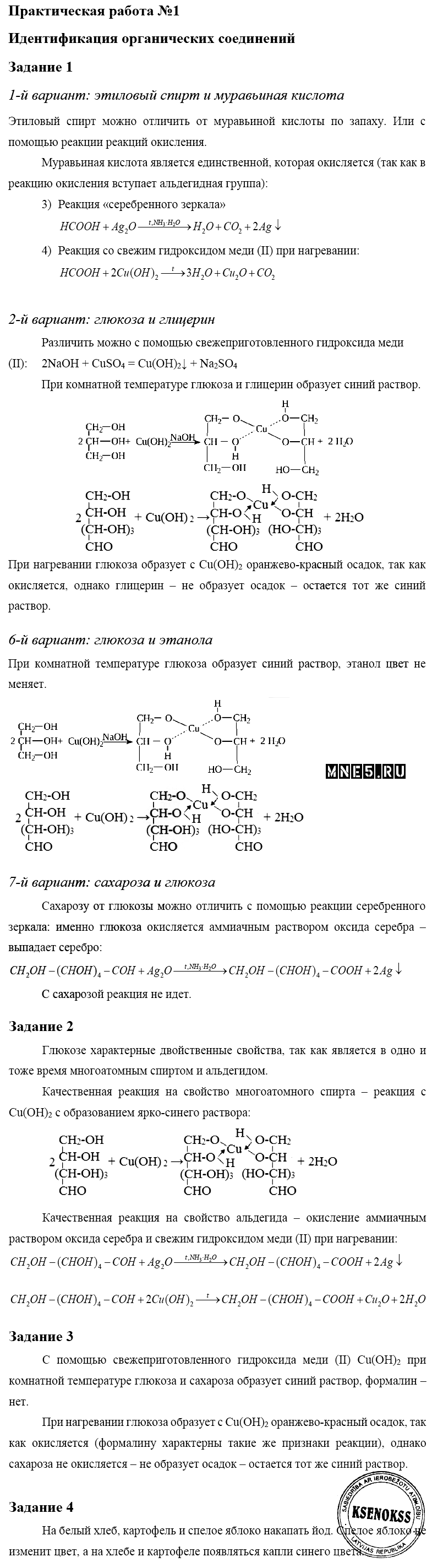 ГДЗ Химия 10 класс - ПР-1. Идентификация органических соединений