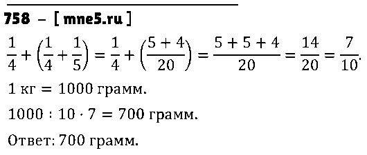 ГДЗ Математика 5 класс - 758