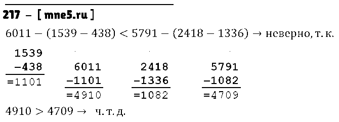 ГДЗ Математика 5 класс - 217
