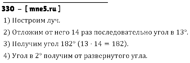 ГДЗ Математика 5 класс - 330