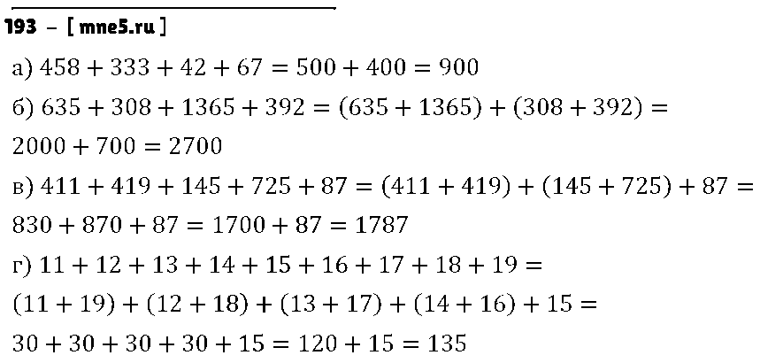 ГДЗ Математика 5 класс - 193