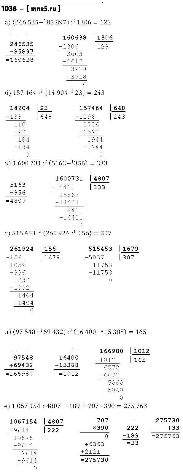 ГДЗ Математика 5 класс - 1038