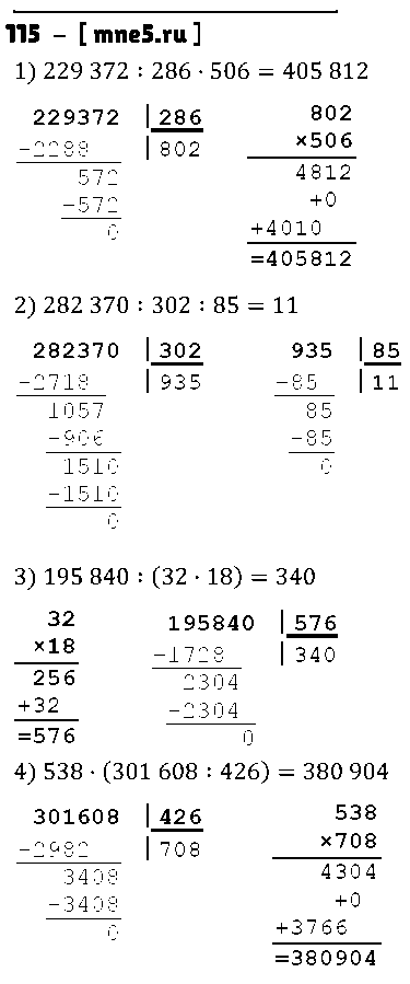 ГДЗ Математика 5 класс - 115