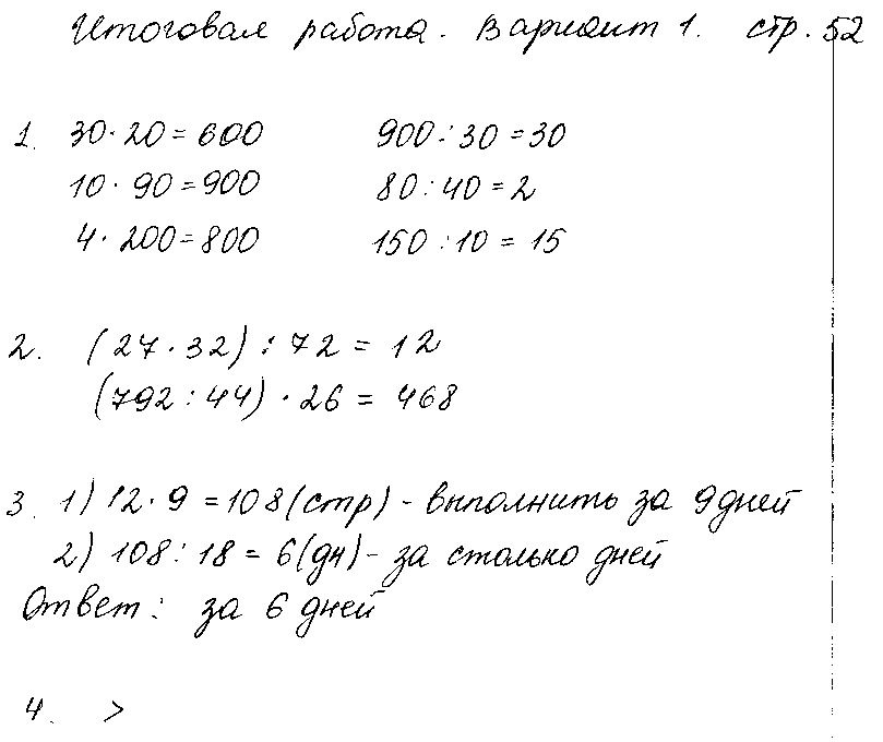 ГДЗ Математика 3 класс - стр. 52