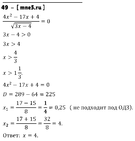 ГДЗ Алгебра 9 класс - 49