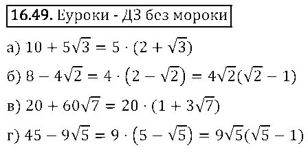 ГДЗ Алгебра 8 класс - 49
