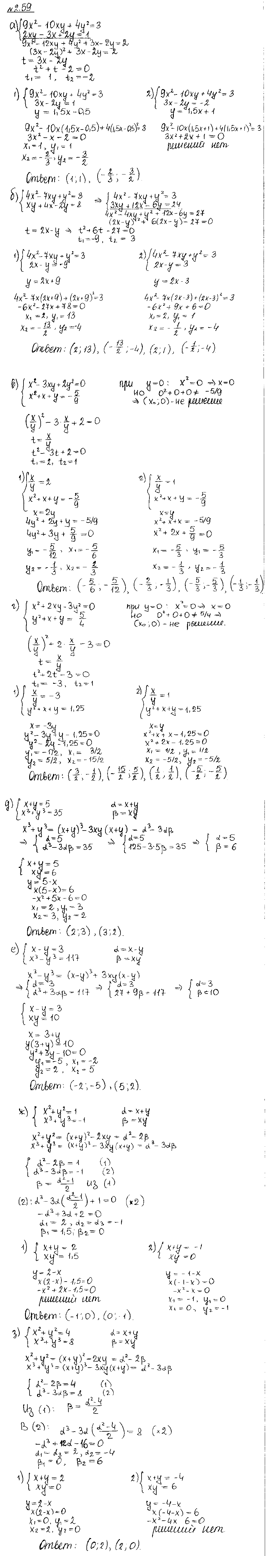 ГДЗ Алгебра 10 класс - 59