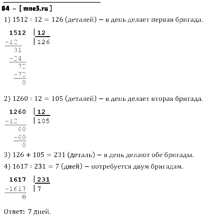 ГДЗ Математика 4 класс - 84