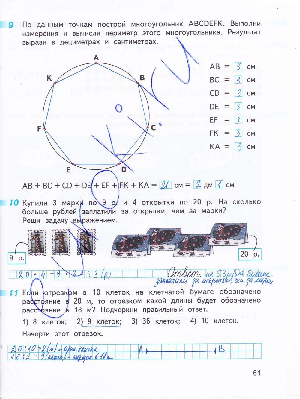 ГДЗ Математика 3 класс - стр. 61